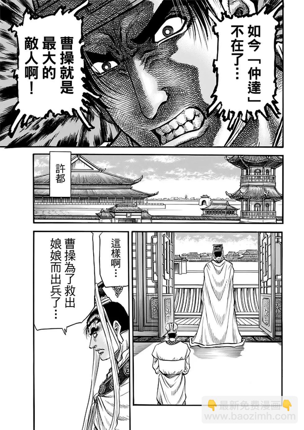 《龙狼传 王霸立国篇》第25话 第28页
