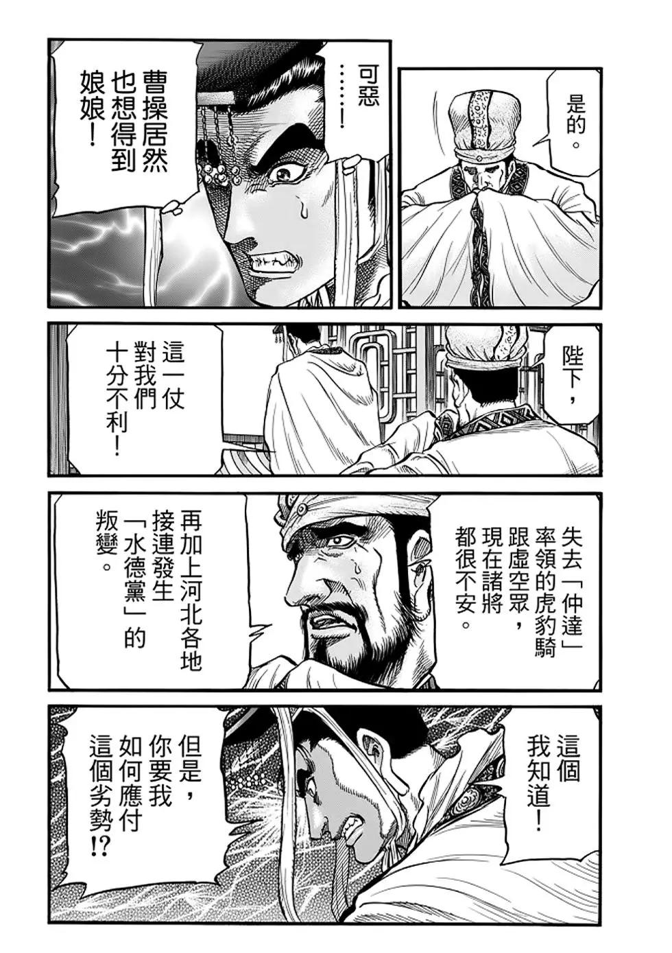 《龙狼传 王霸立国篇》第25话 第29页