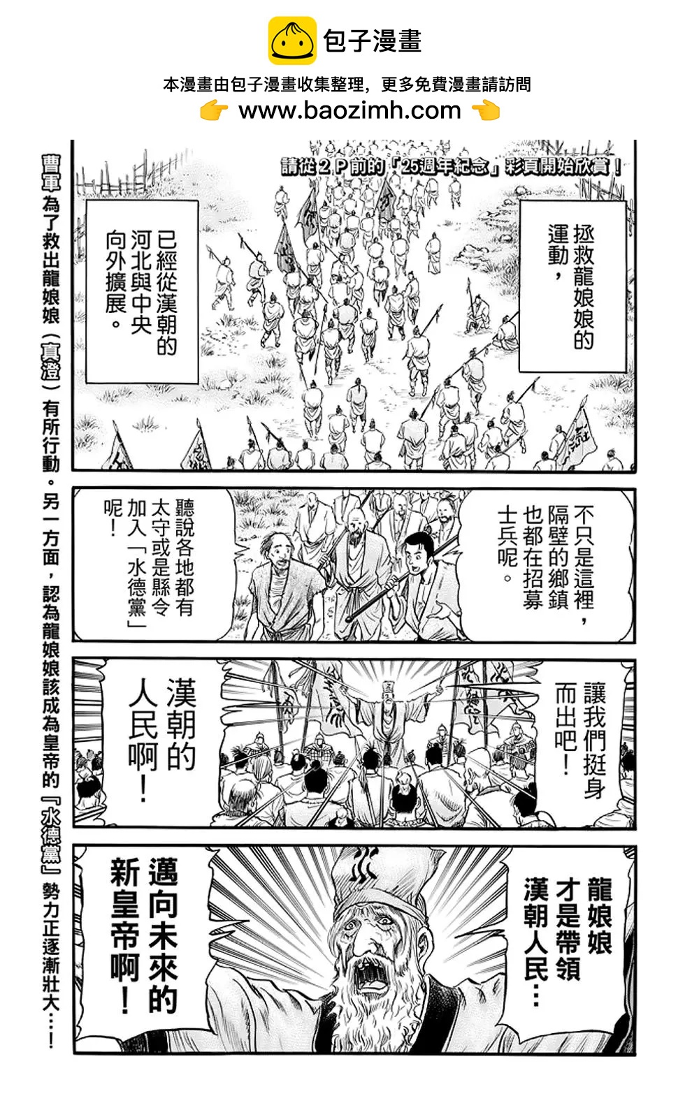 《龙狼传 王霸立国篇》第25话 第2页