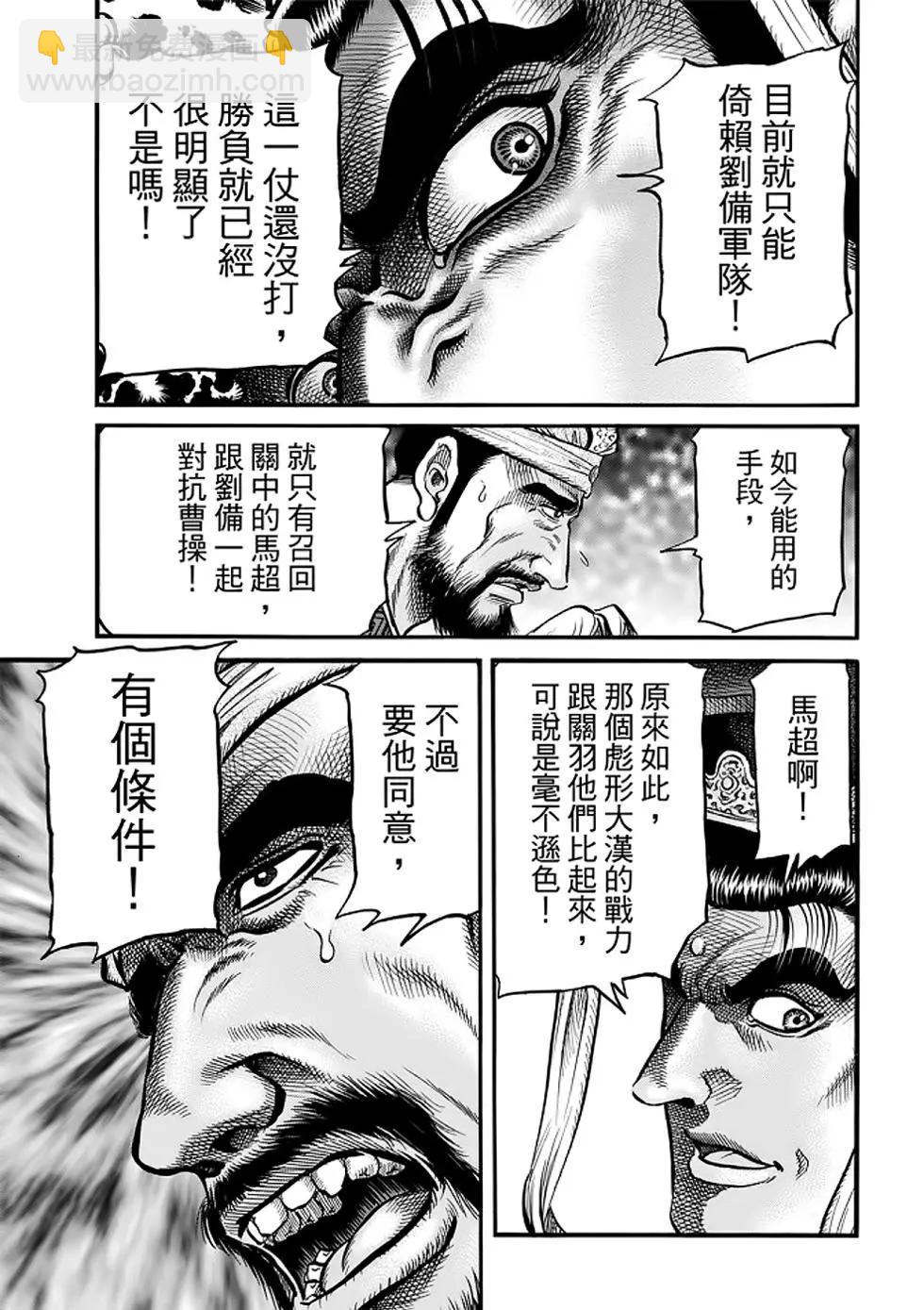 《龙狼传 王霸立国篇》第25话 第30页