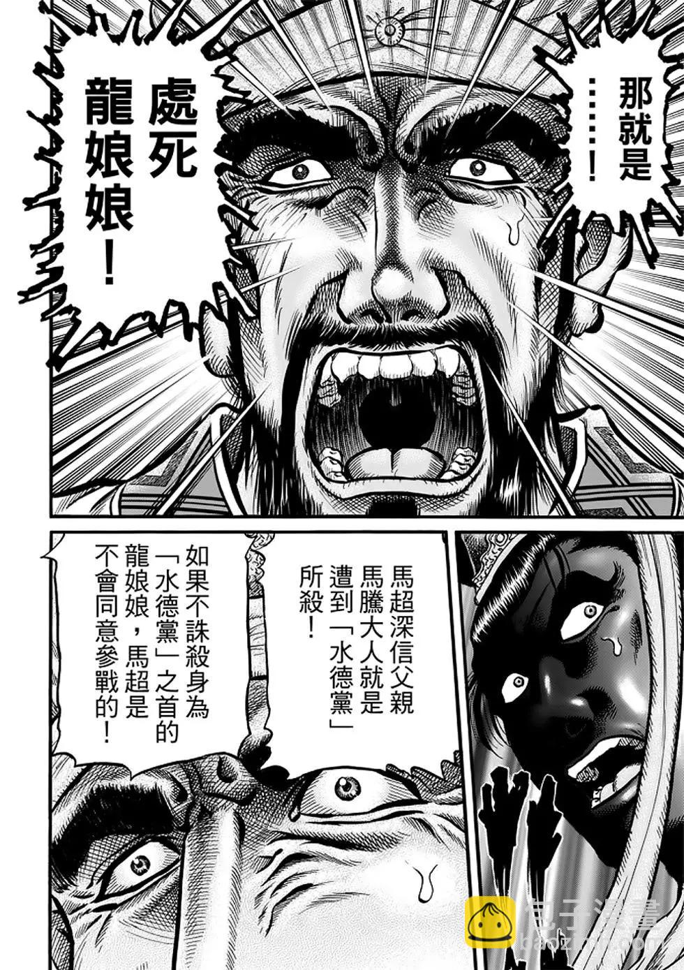 《龙狼传 王霸立国篇》第25话 第31页