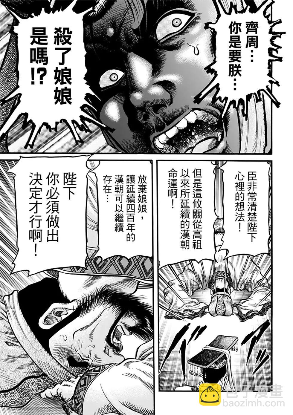 《龙狼传 王霸立国篇》第25话 第32页