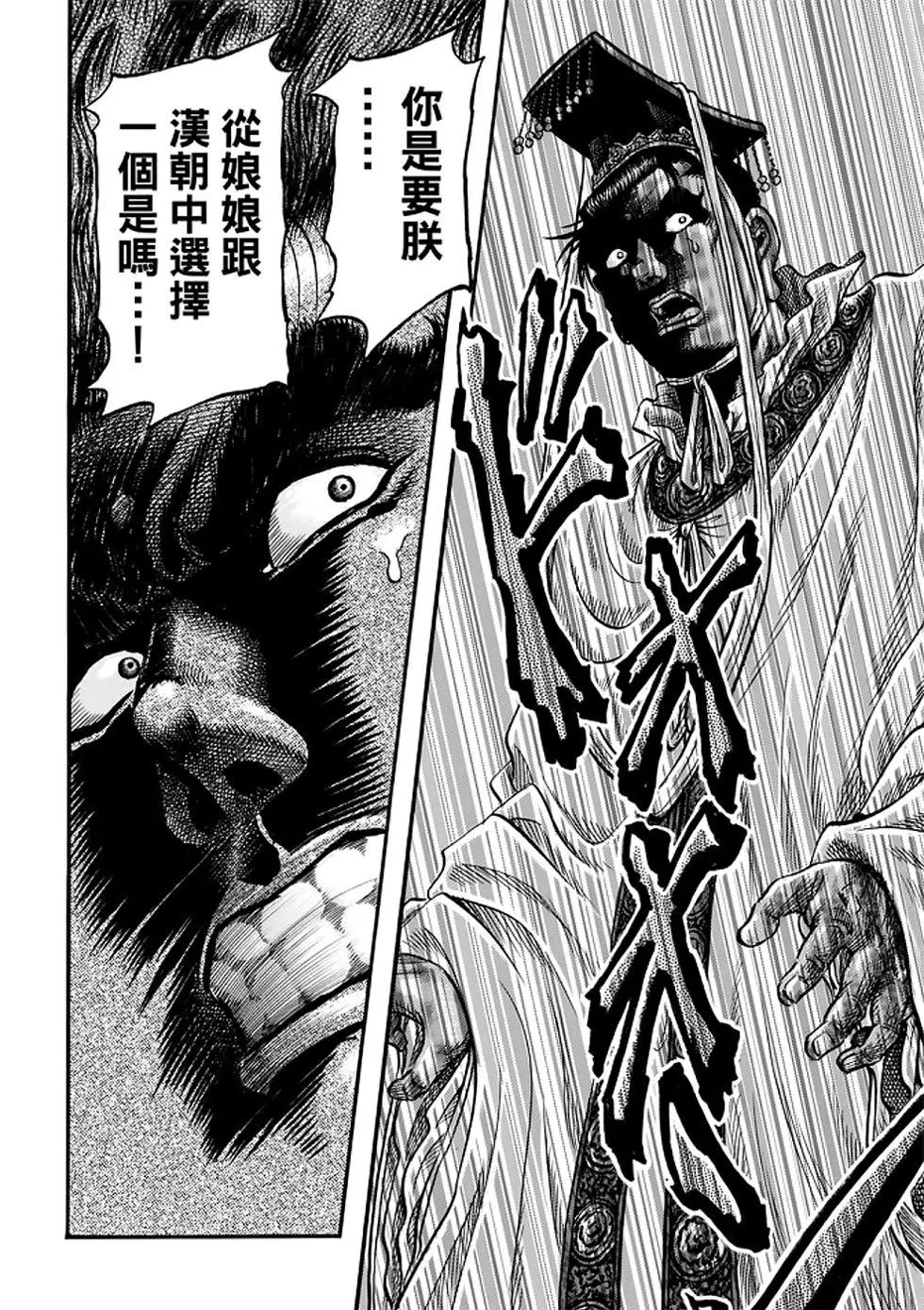 《龙狼传 王霸立国篇》第25话 第33页