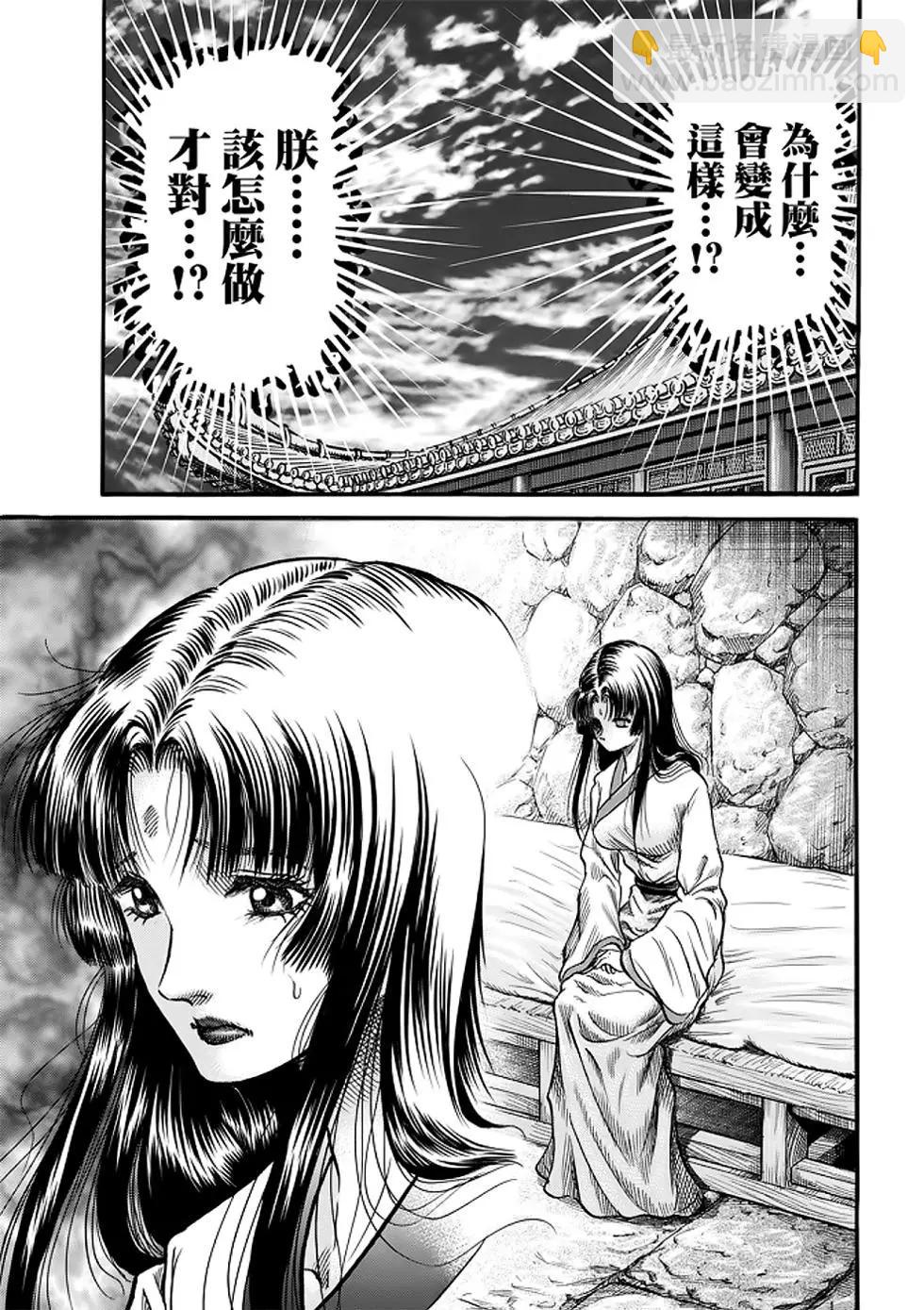 《龙狼传 王霸立国篇》第25话 第34页
