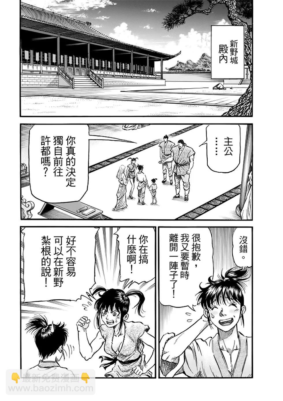 《龙狼传 王霸立国篇》第25话 第35页