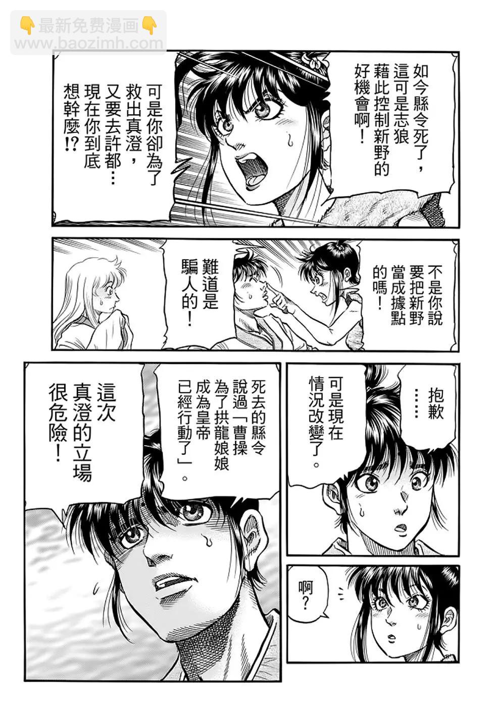 《龙狼传 王霸立国篇》第25话 第36页