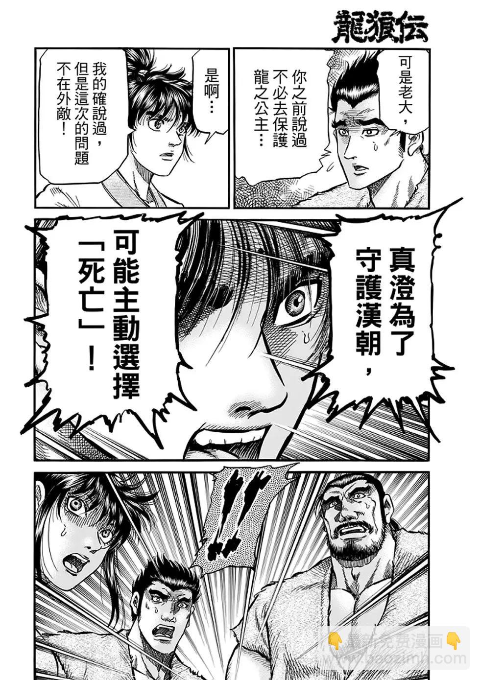 《龙狼传 王霸立国篇》第25话 第37页