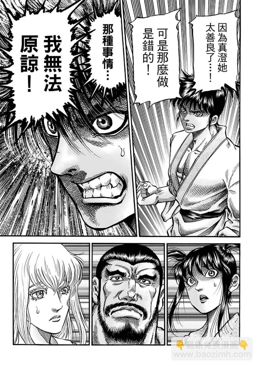 《龙狼传 王霸立国篇》第25话 第38页