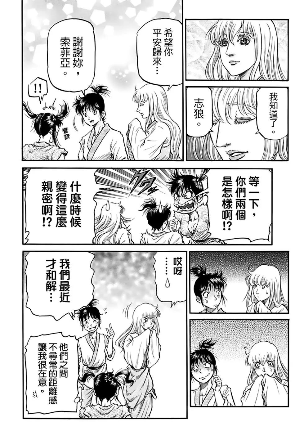 《龙狼传 王霸立国篇》第25话 第39页