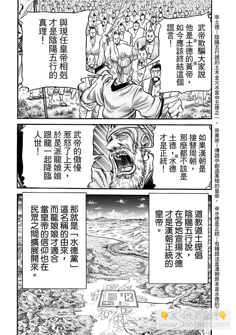 《龙狼传 王霸立国篇》第25话 第3页