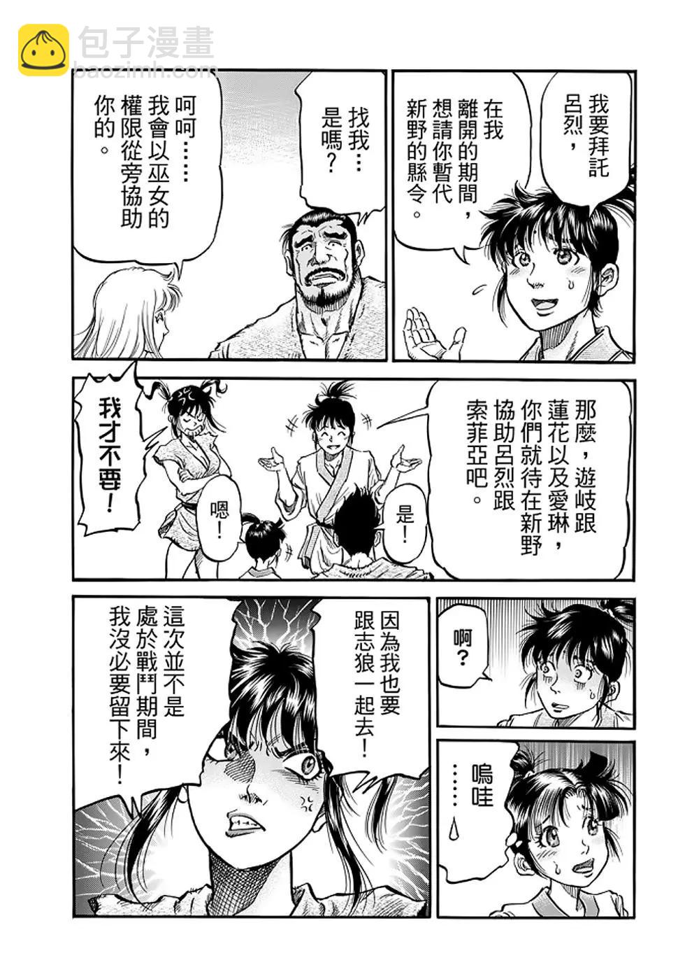 《龙狼传 王霸立国篇》第25话 第40页