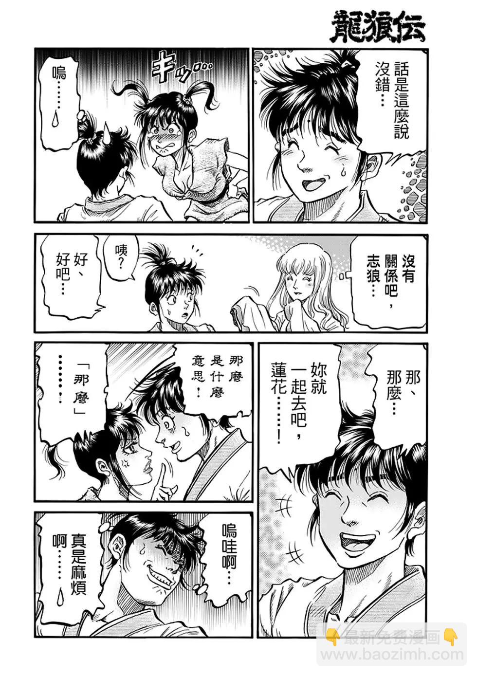 《龙狼传 王霸立国篇》第25话 第41页