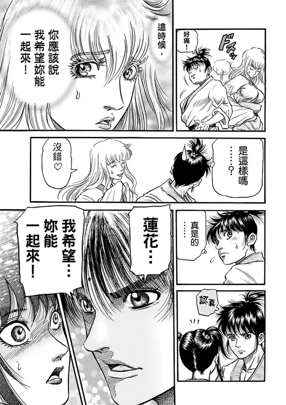 《龙狼传 王霸立国篇》第25话 第42页