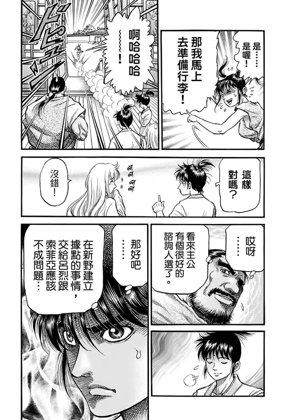 《龙狼传 王霸立国篇》第25话 第43页