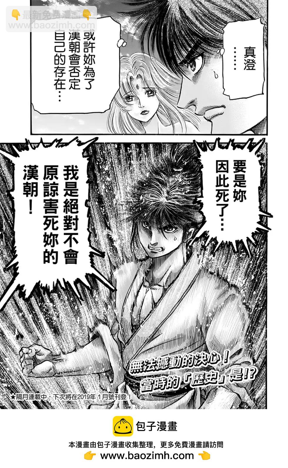 《龙狼传 王霸立国篇》第25话 第44页
