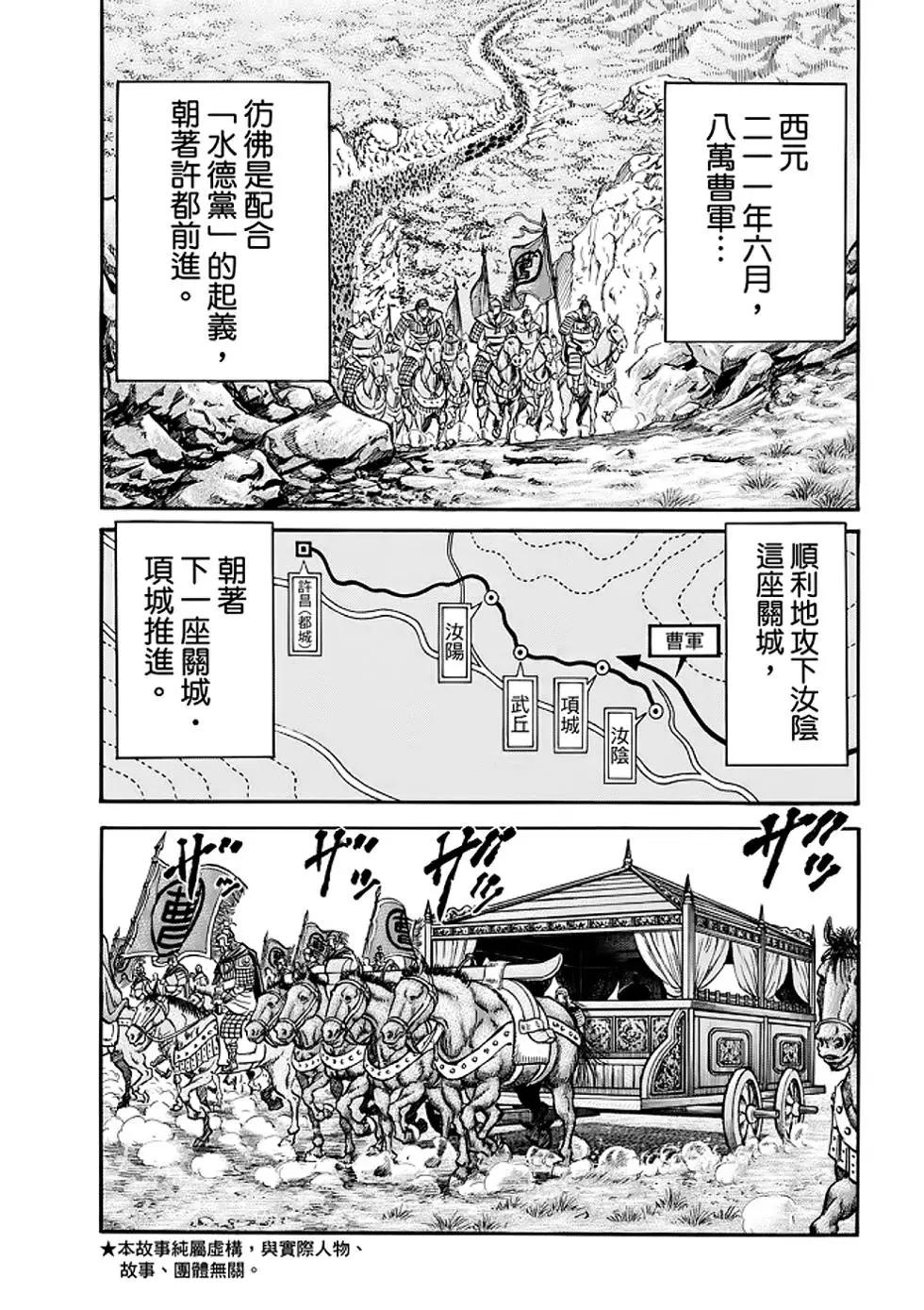 《龙狼传 王霸立国篇》第25话 第4页