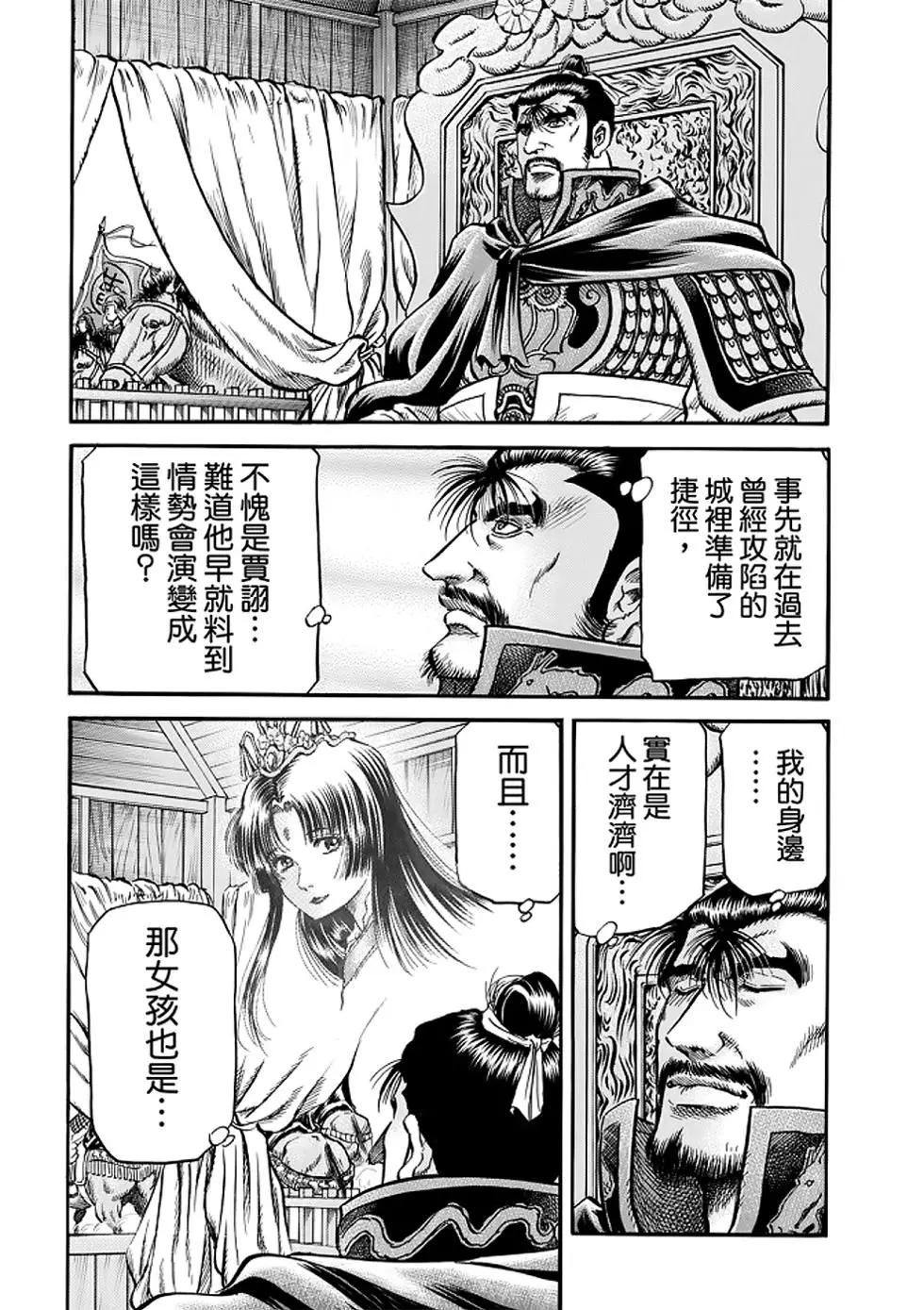 《龙狼传 王霸立国篇》第25话 第5页