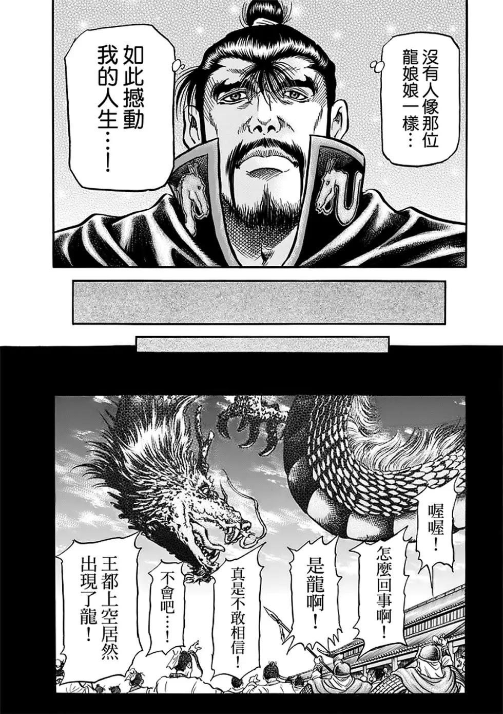 《龙狼传 王霸立国篇》第25话 第6页