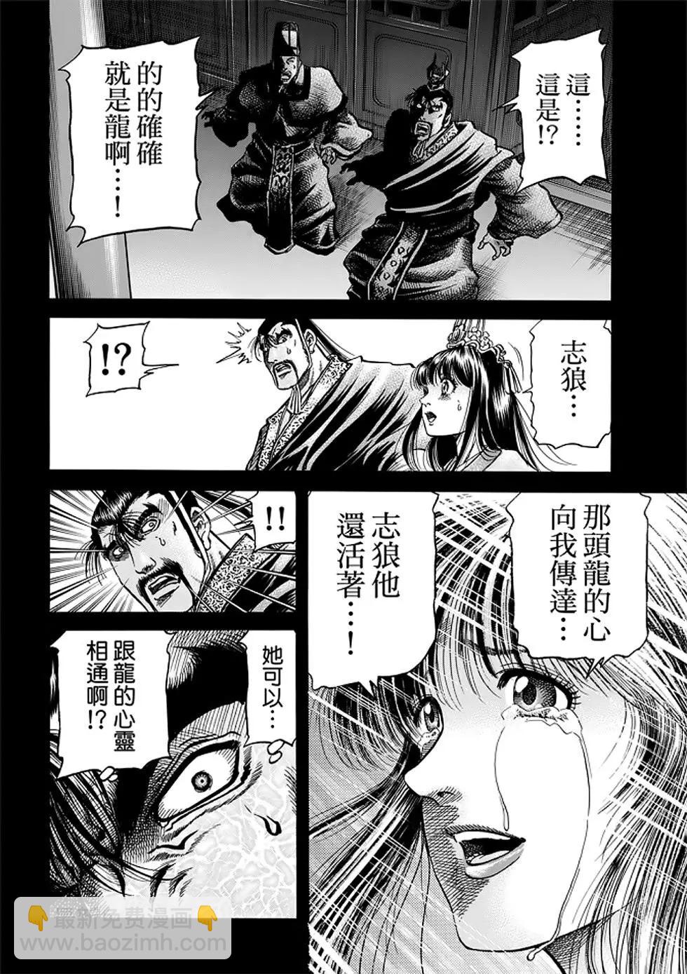 《龙狼传 王霸立国篇》第25话 第7页