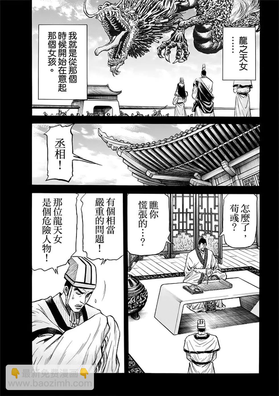 《龙狼传 王霸立国篇》第25话 第8页