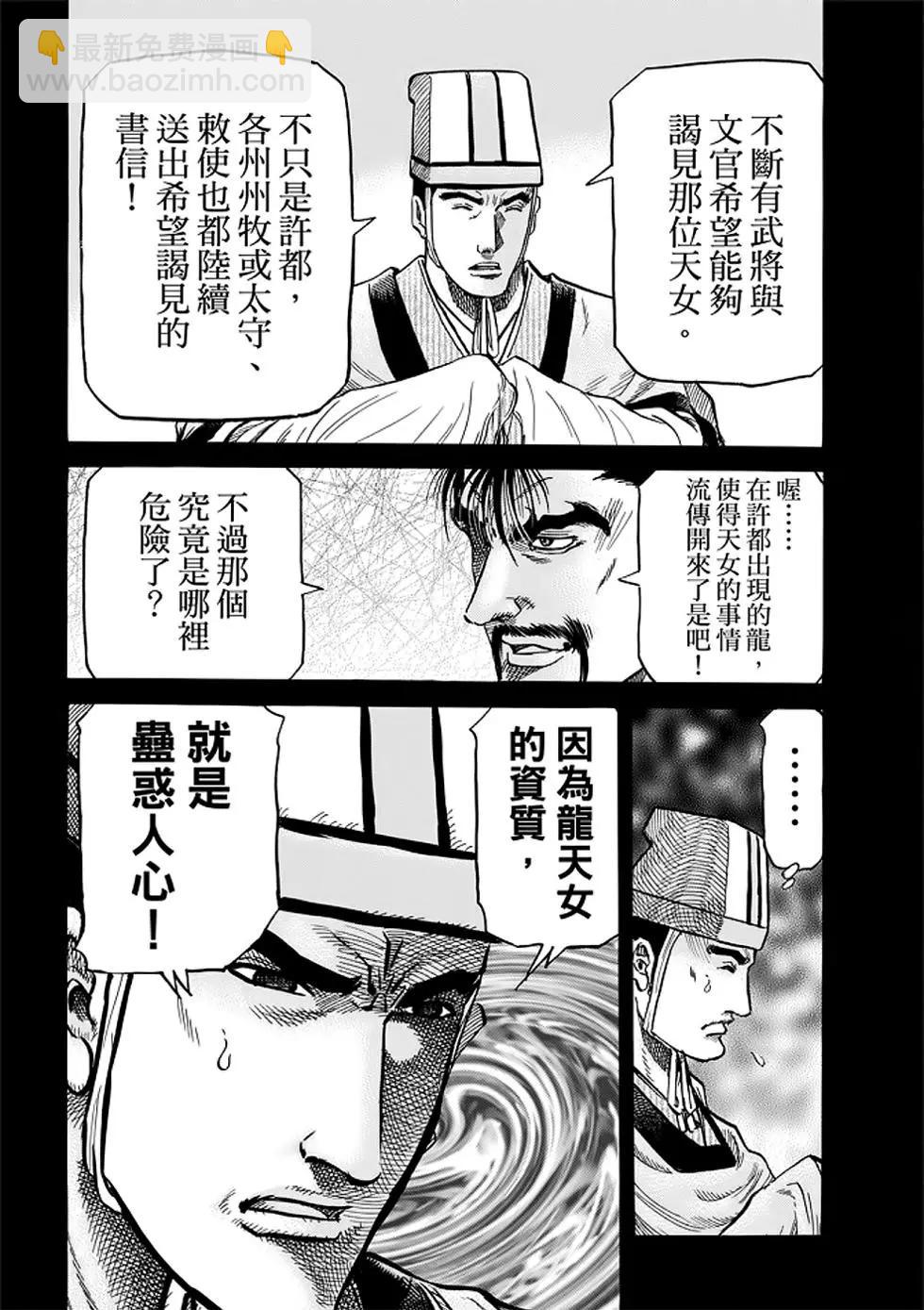 《龙狼传 王霸立国篇》第25话 第9页