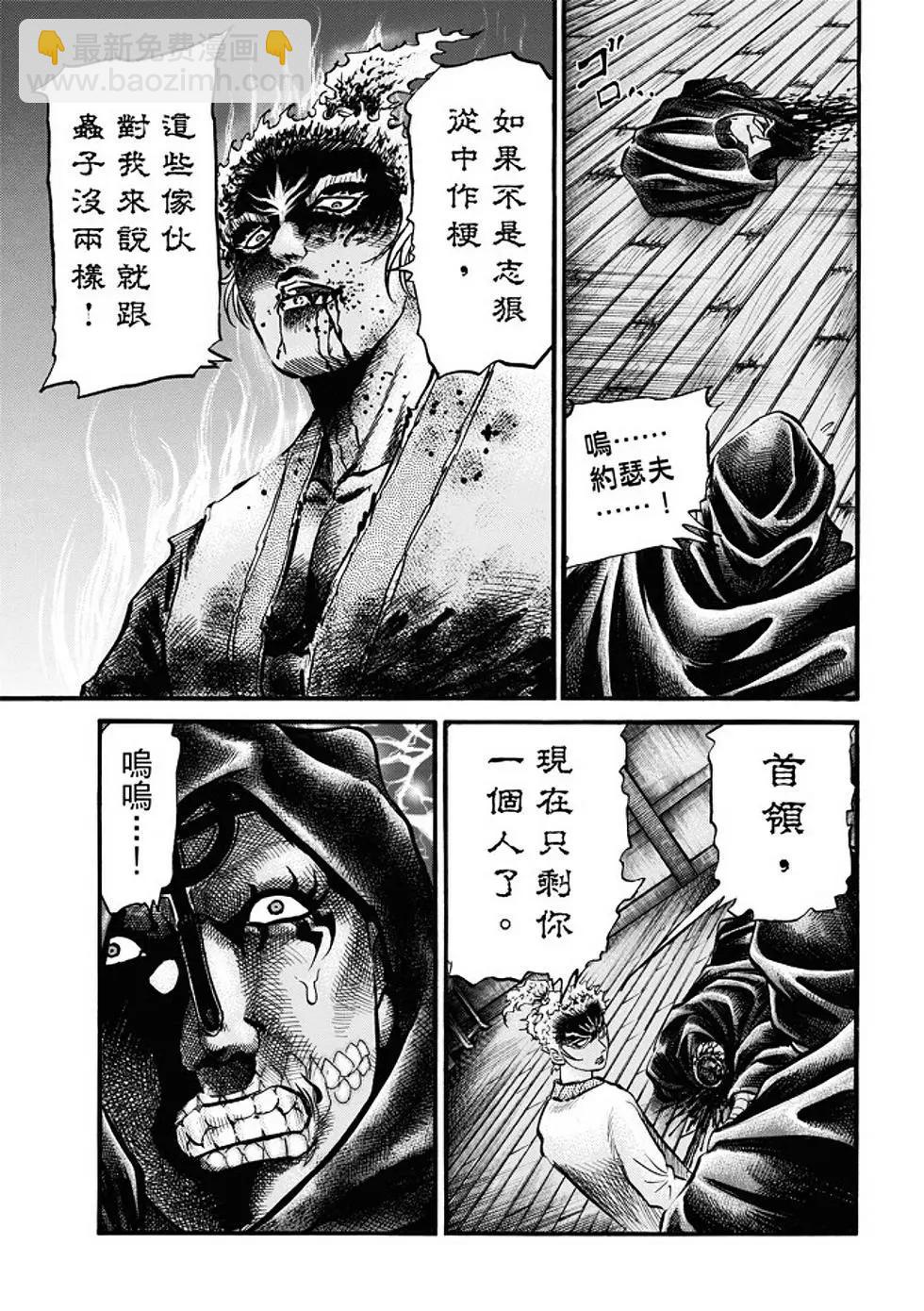 《龙狼传 王霸立国篇》第22话 第12页