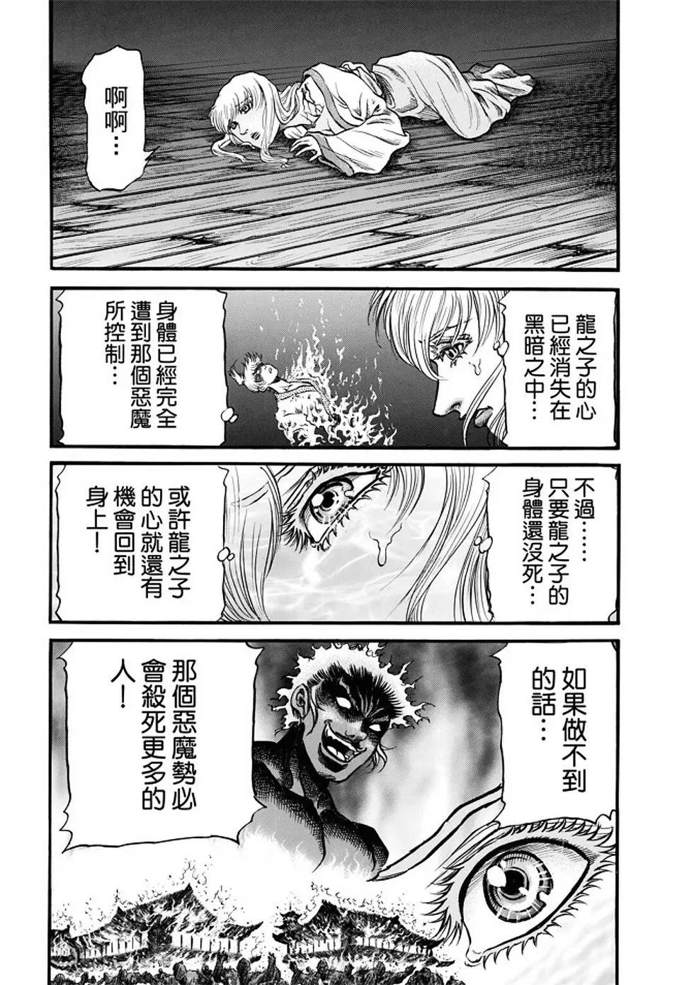 《龙狼传 王霸立国篇》第22话 第13页