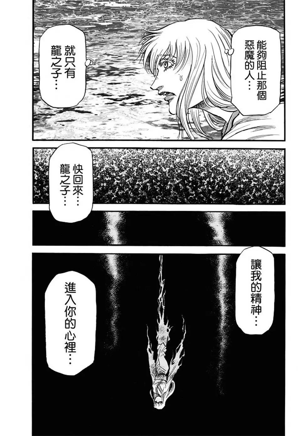 《龙狼传 王霸立国篇》第22话 第14页