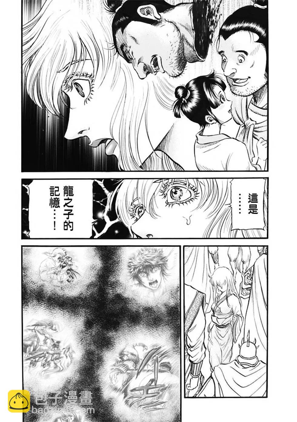《龙狼传 王霸立国篇》第22话 第17页
