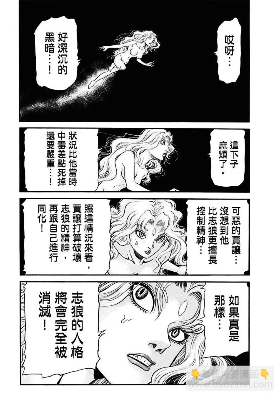 《龙狼传 王霸立国篇》第22话 第19页