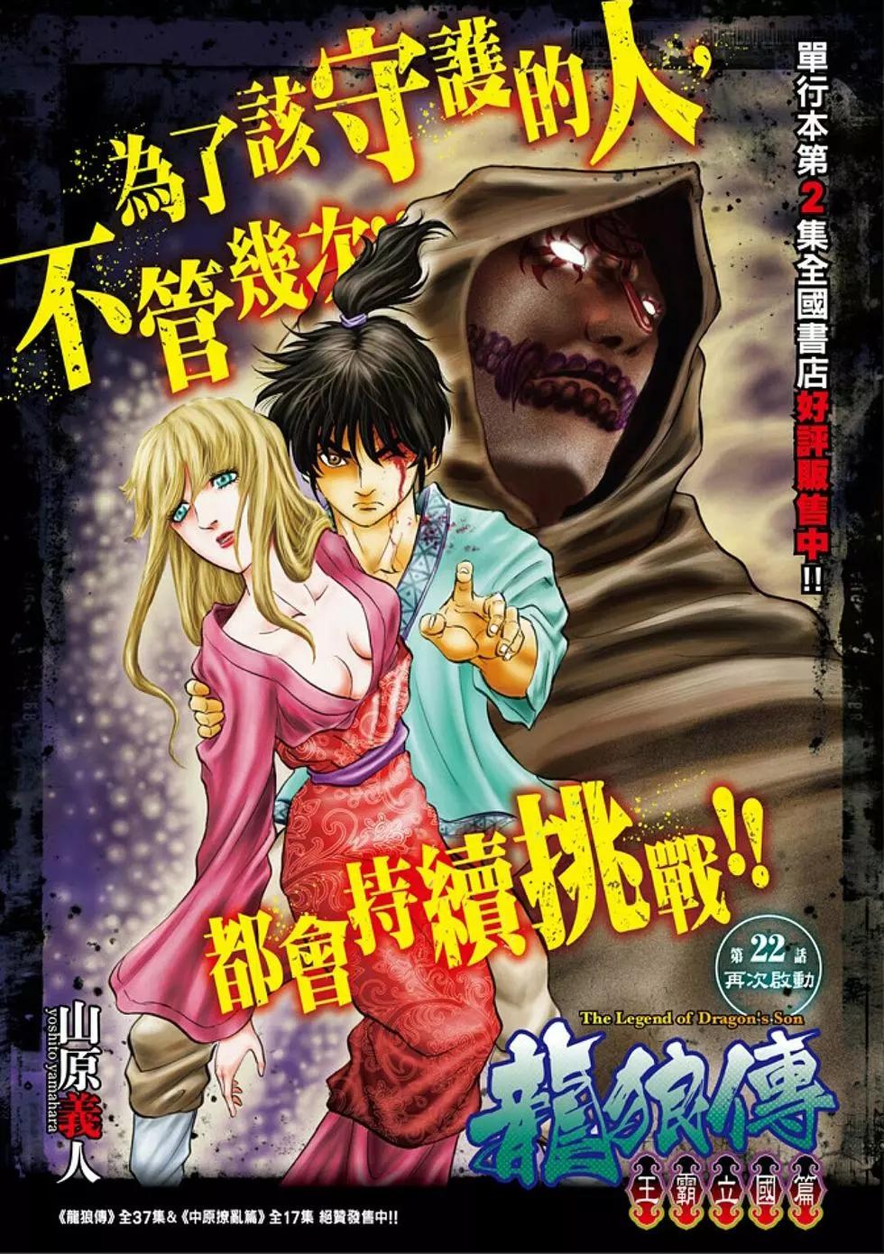 《龙狼传 王霸立国篇》第22话 第1页