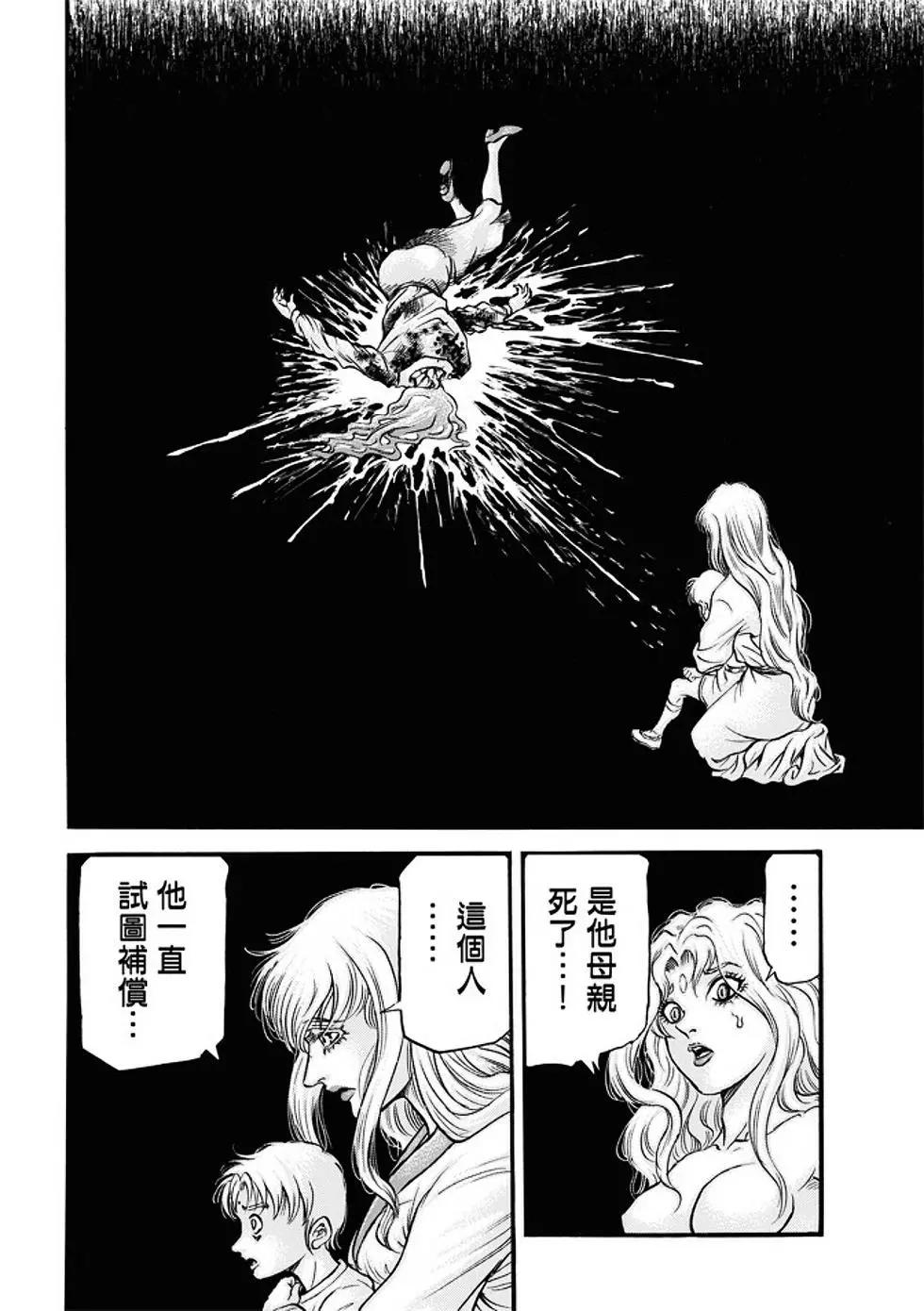 《龙狼传 王霸立国篇》第22话 第21页