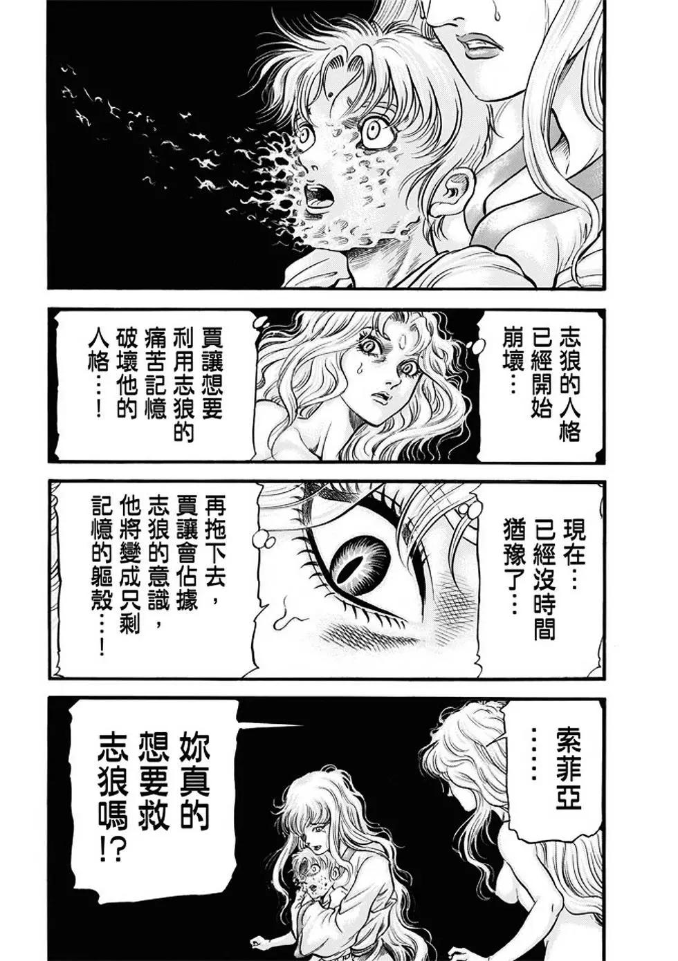 《龙狼传 王霸立国篇》第22话 第23页