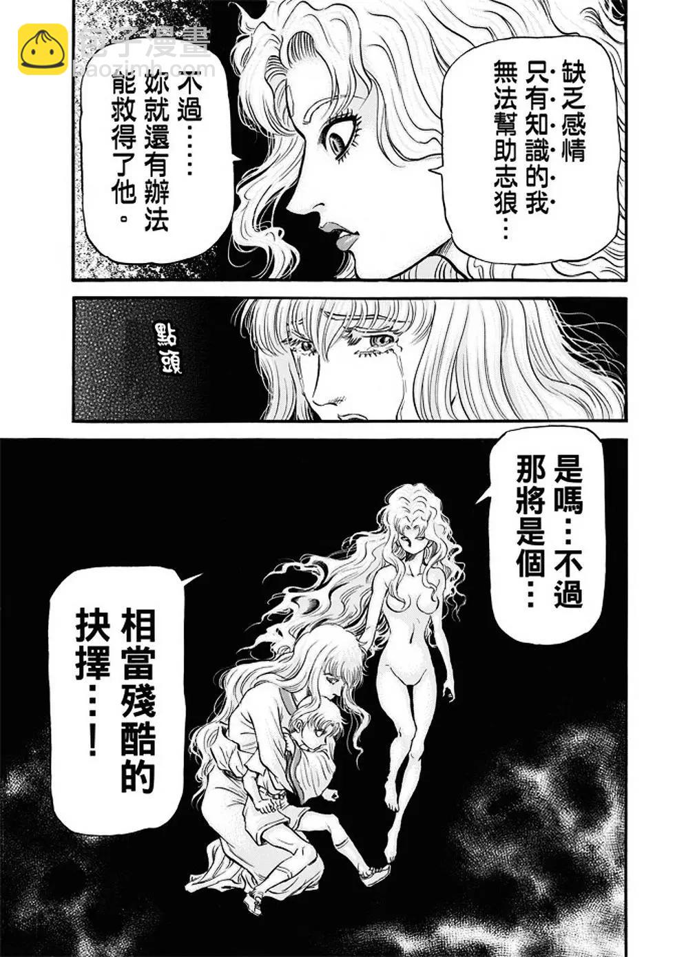 《龙狼传 王霸立国篇》第22话 第24页