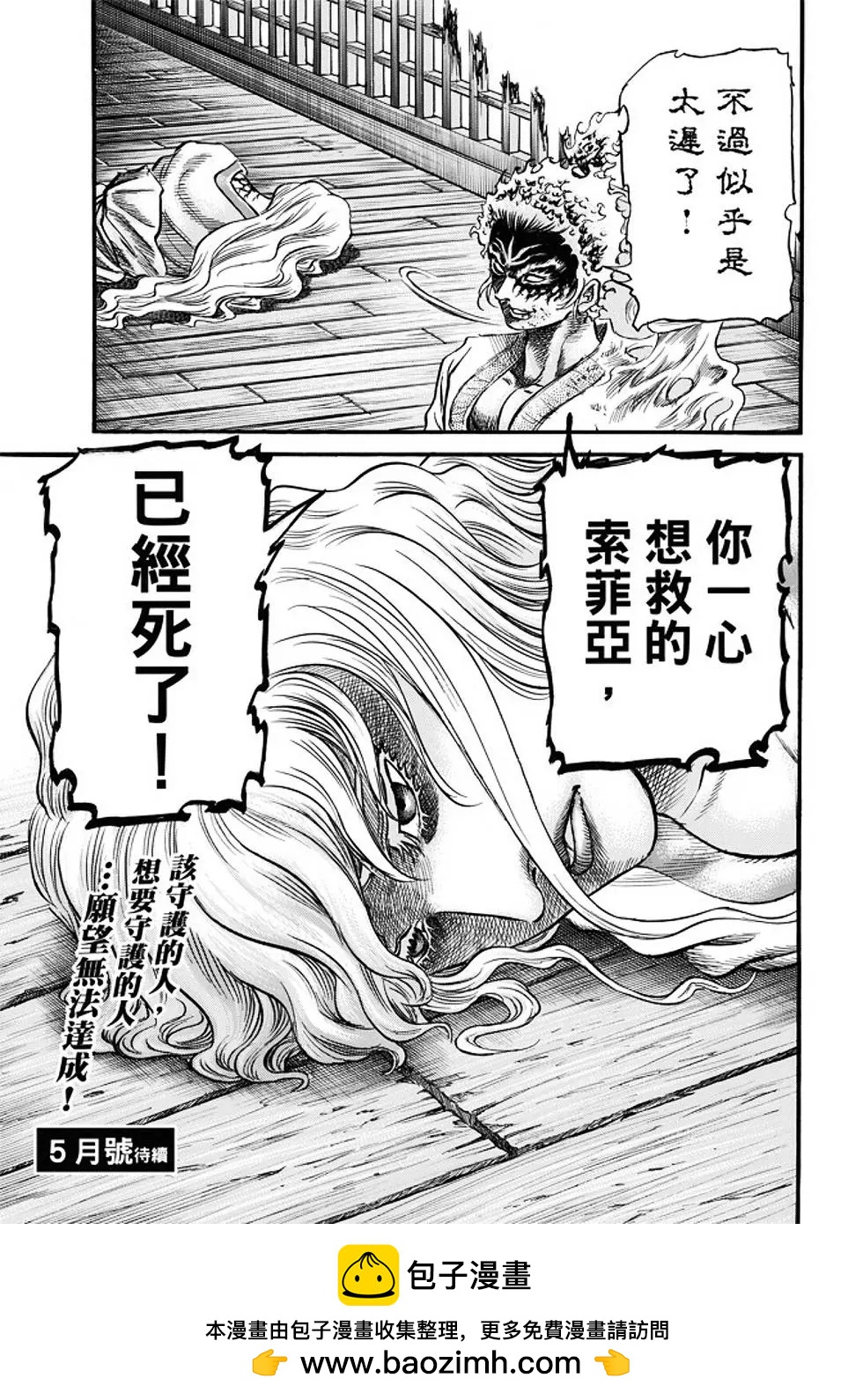 《龙狼传 王霸立国篇》第22话 第28页