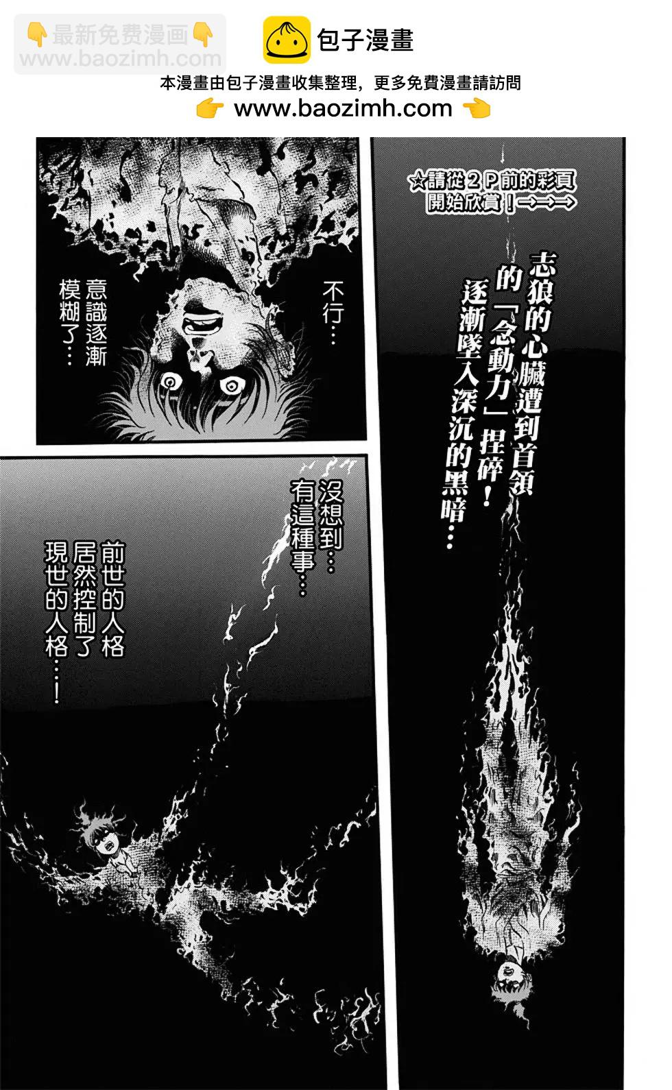 《龙狼传 王霸立国篇》第22话 第2页