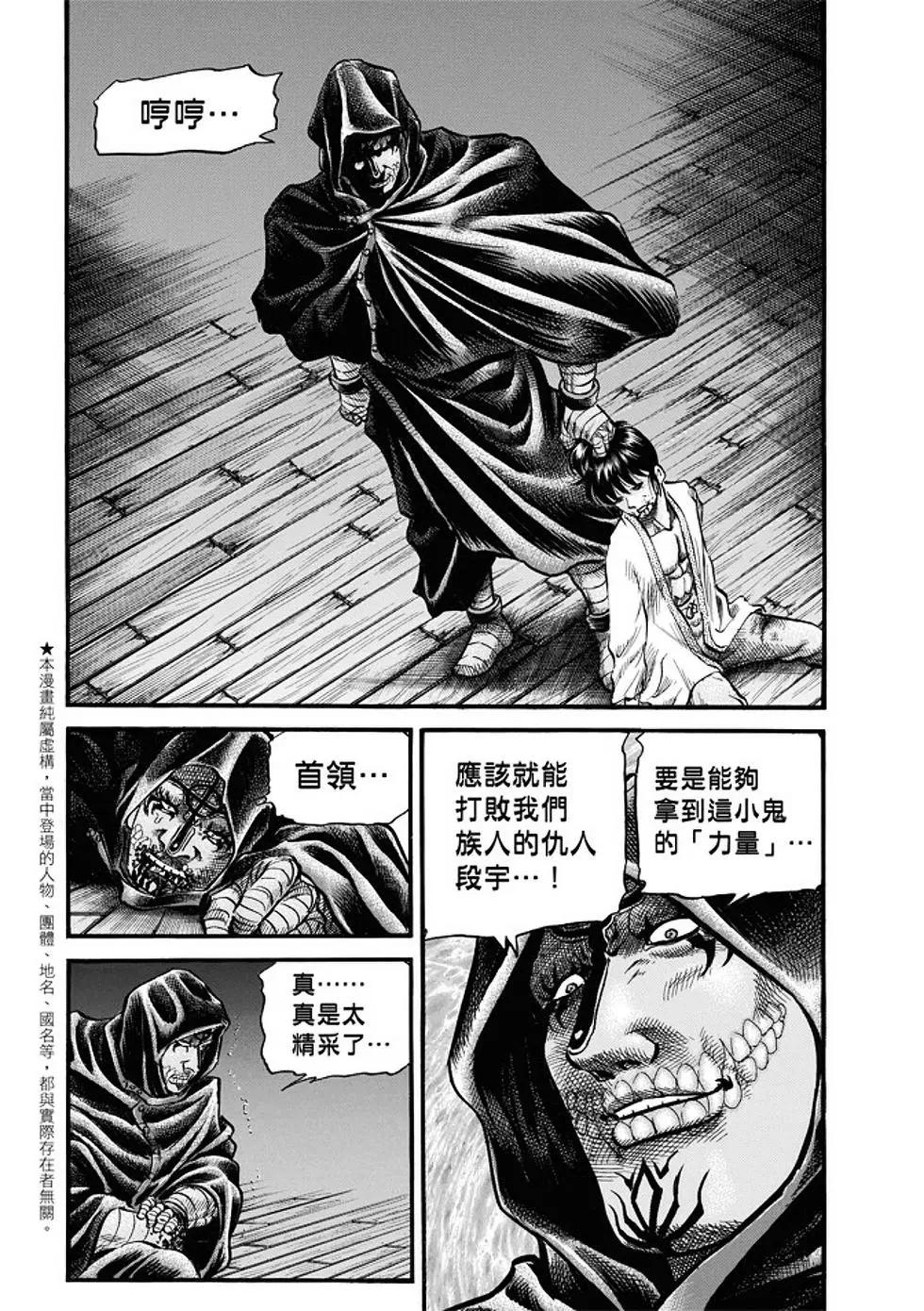 《龙狼传 王霸立国篇》第22话 第3页