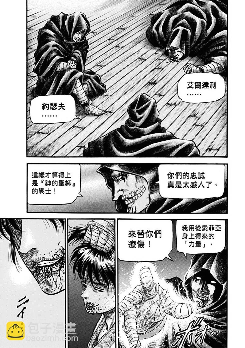 《龙狼传 王霸立国篇》第22话 第4页