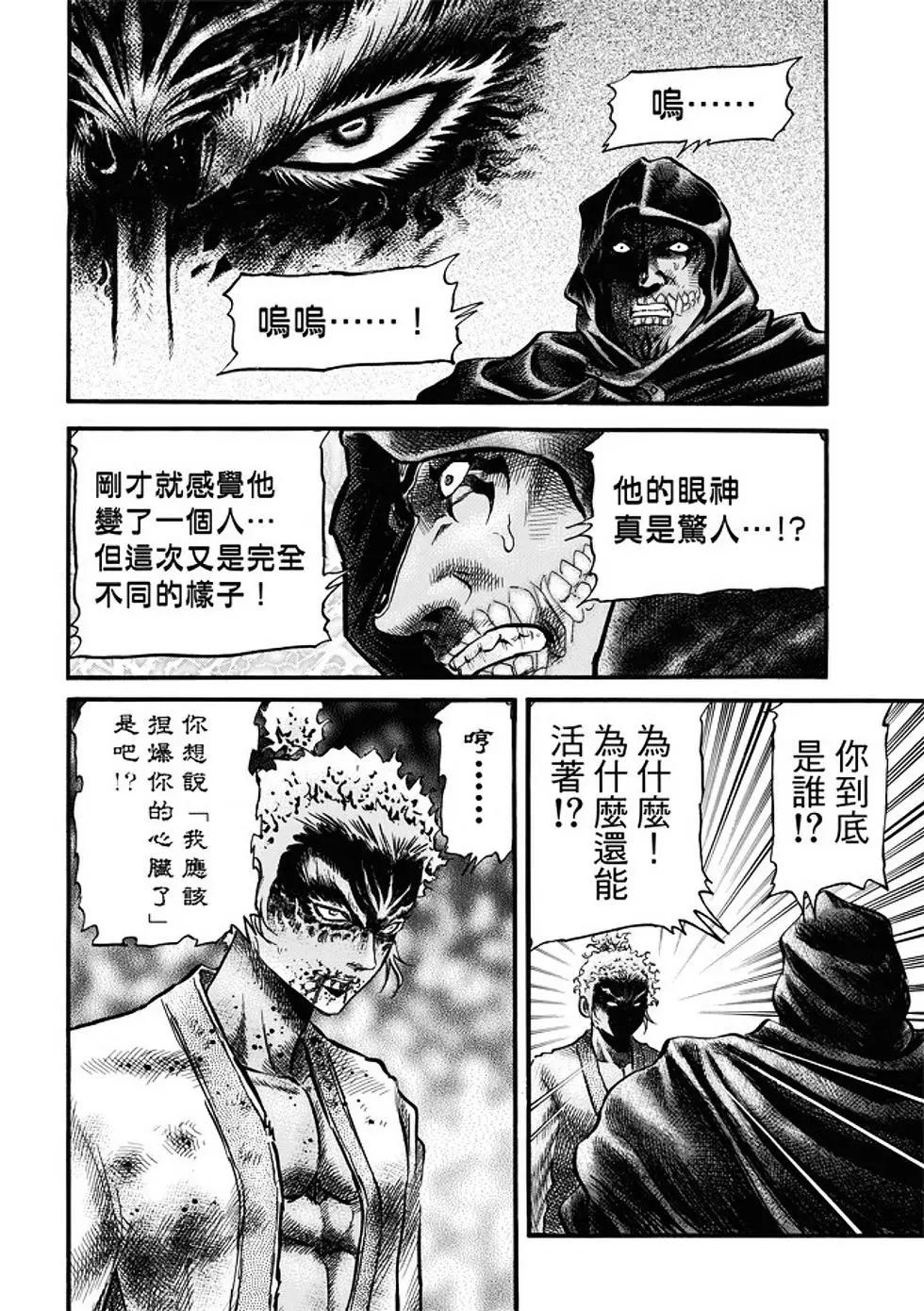 《龙狼传 王霸立国篇》第22话 第7页