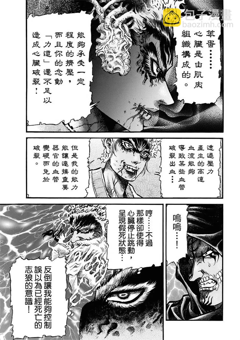 《龙狼传 王霸立国篇》第22话 第8页