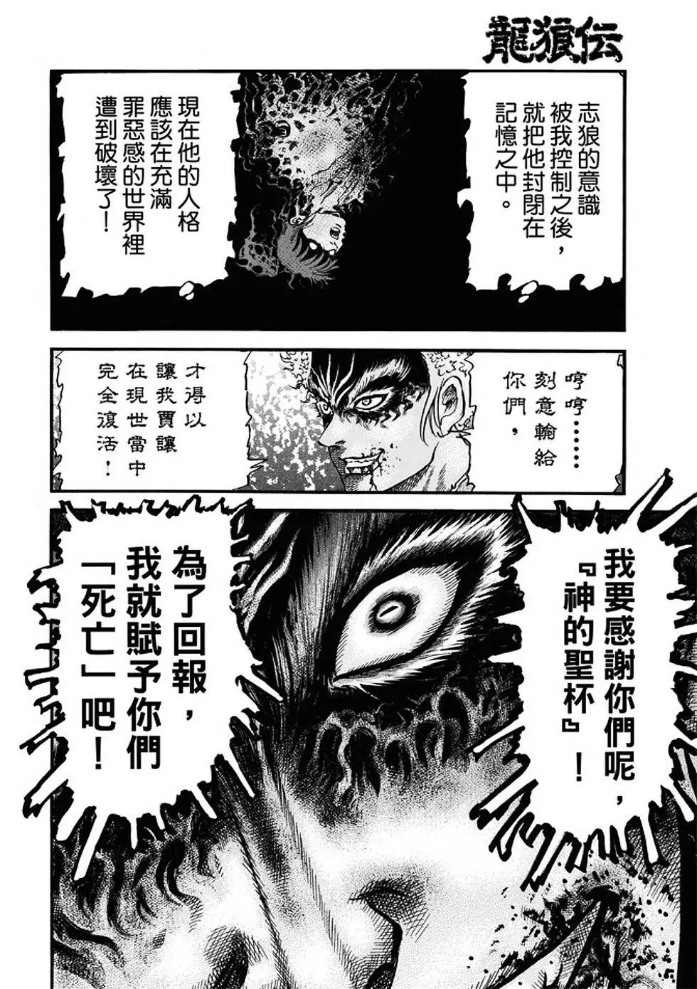 《龙狼传 王霸立国篇》第22话 第9页