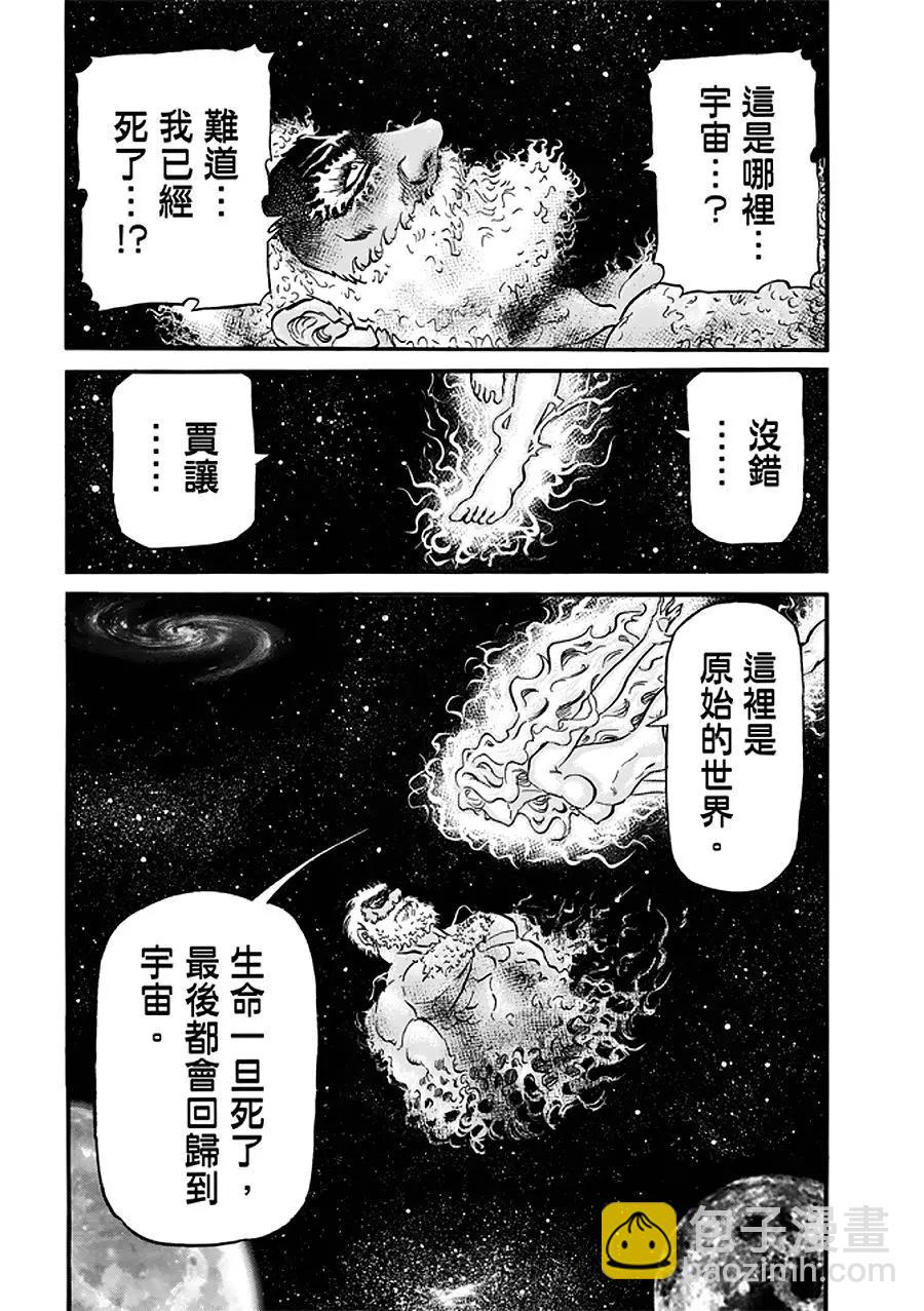 《龙狼传 王霸立国篇》第23话 第15页