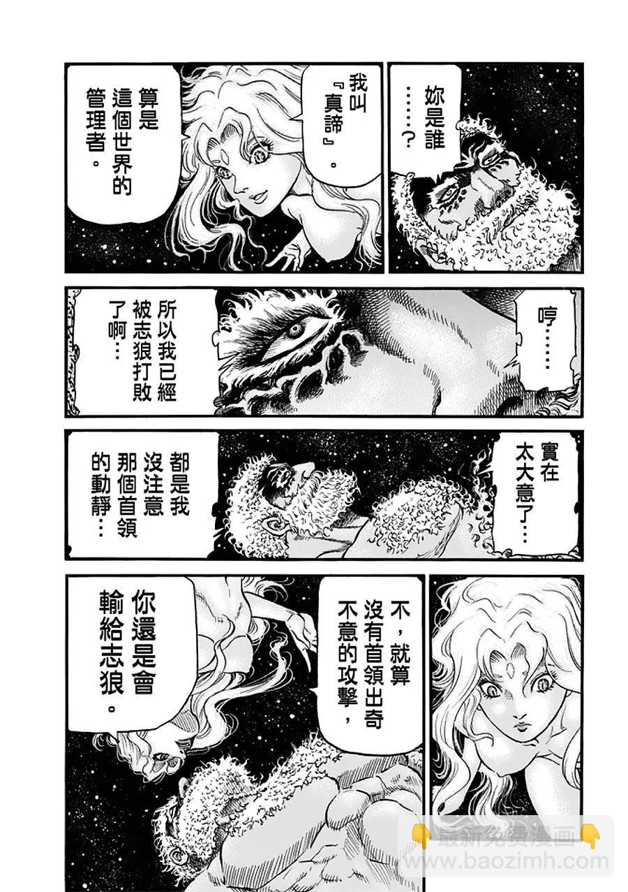 《龙狼传 王霸立国篇》第23话 第16页