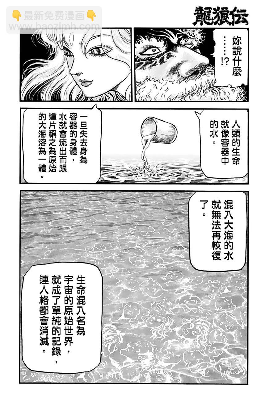 《龙狼传 王霸立国篇》第23话 第17页