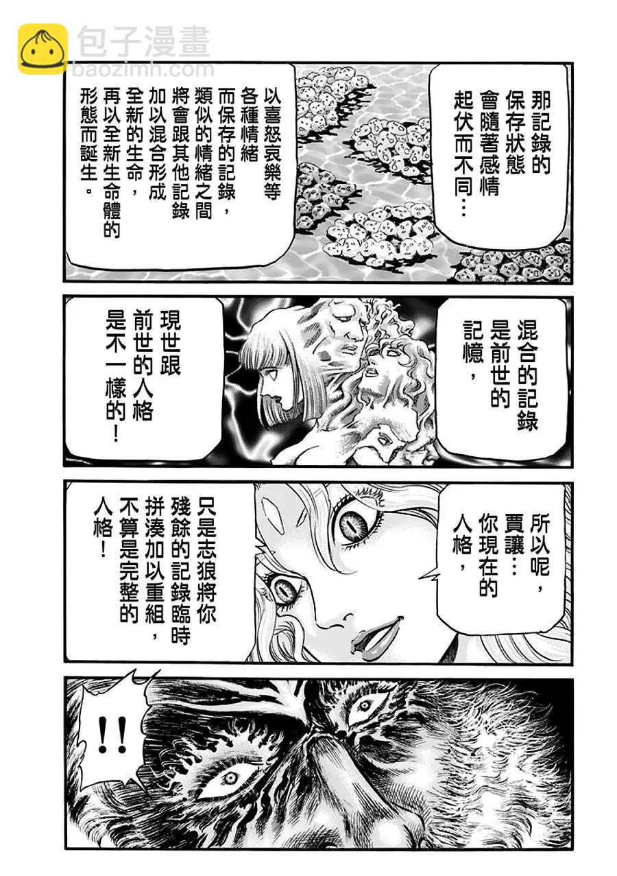 《龙狼传 王霸立国篇》第23话 第18页