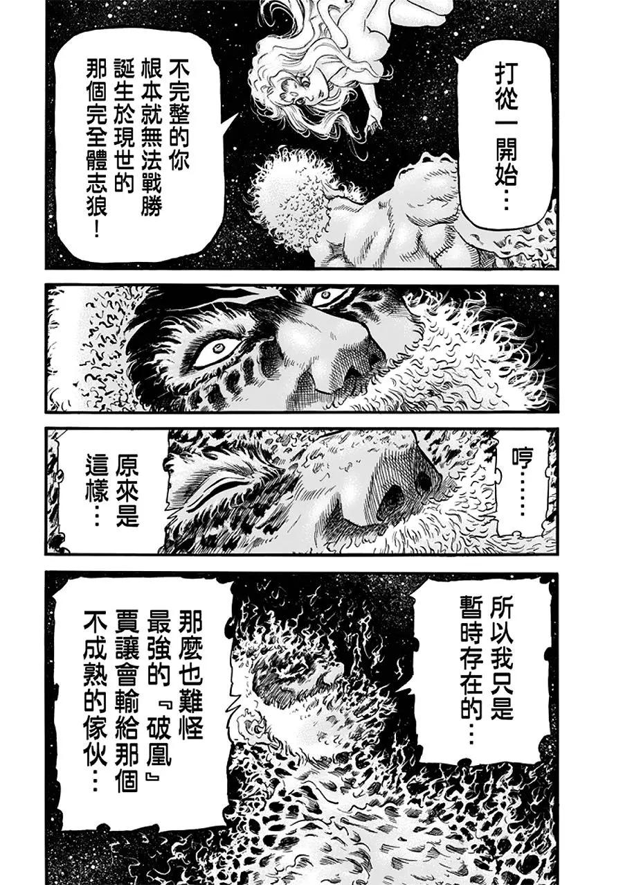 《龙狼传 王霸立国篇》第23话 第19页
