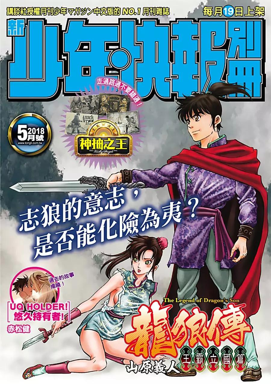 《龙狼传 王霸立国篇》第23话 第1页