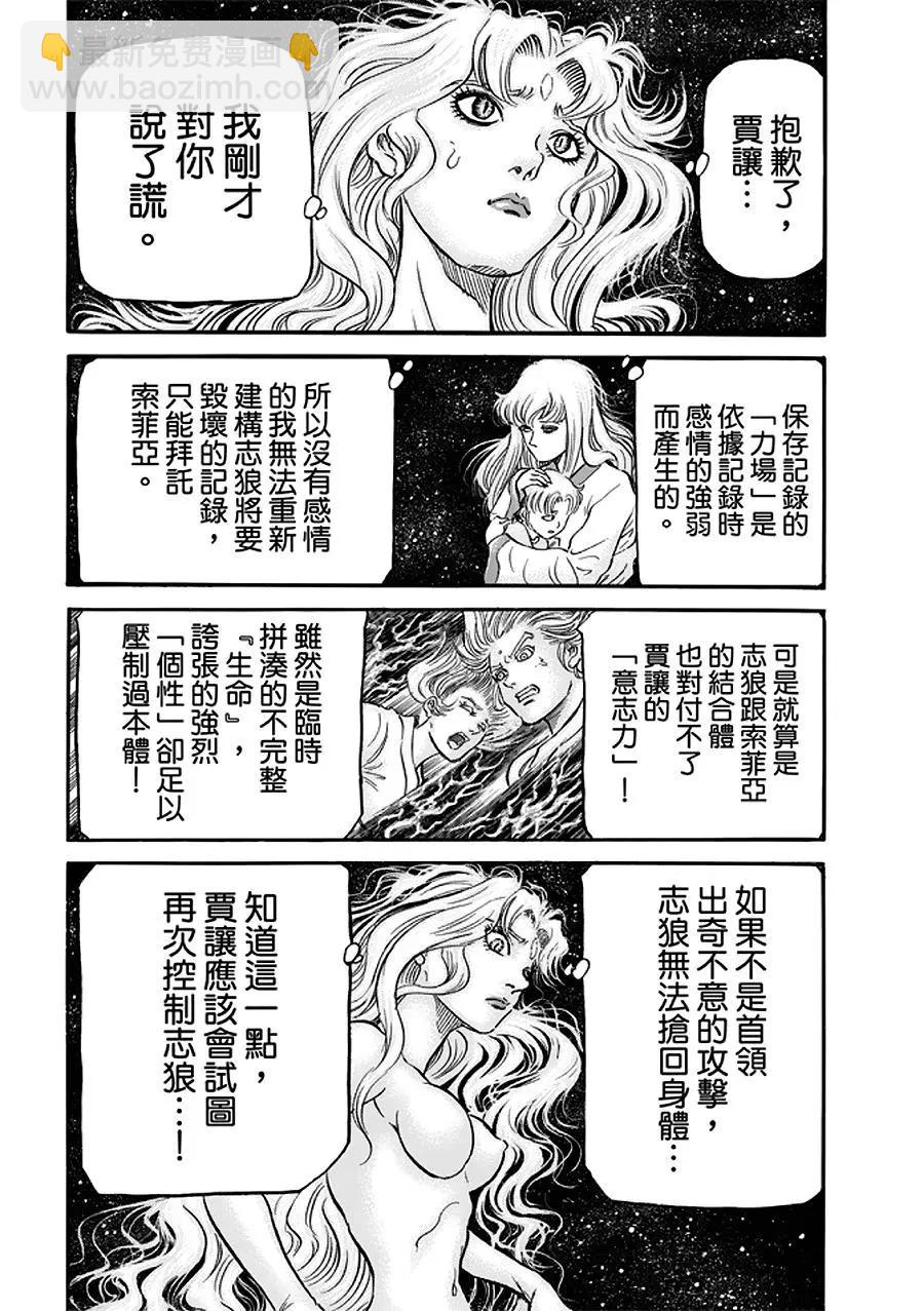 《龙狼传 王霸立国篇》第23话 第21页