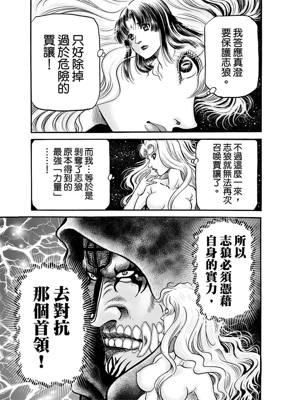 《龙狼传 王霸立国篇》第23话 第22页