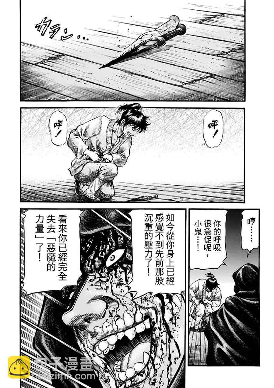 《龙狼传 王霸立国篇》第23话 第23页